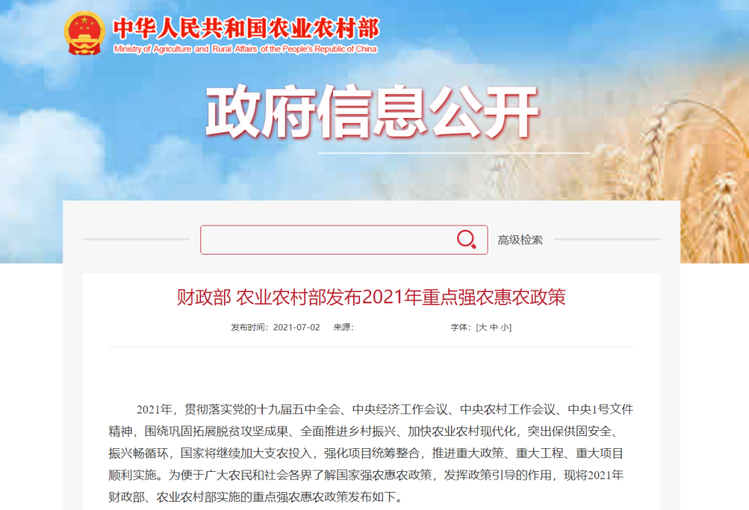 2021年重點強農(nóng)惠農(nóng)政策.jpg